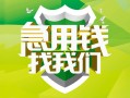 成都35地区公积金信用贷款-成都35个人贷款-成都35无抵押身份证贷款
