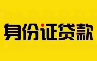成都35私借空放当场拿钱-成都35借钱上门放款-成都35小额信用贷款