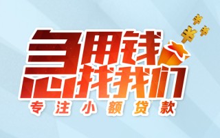 成都35身份证线下贷款-成都35信用贷款哪家好-成都35信用贷款网