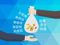 成都35小额信用贷款-成都35快速小额贷款-成都35民间小额借贷