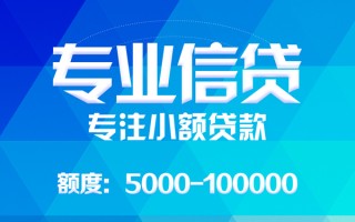 成都35应急贷款-成都35贷款信用贷款-成都35哪里可以借私借