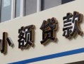 成都35哪有私人借贷-成都35身份证贷款-成都35做生意贷款