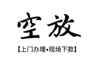 成都35借钱当天放款-成都35快速借钱-成都35私人创业贷款