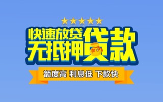 成都35社保信用贷款-成都35民间借贷无抵押-成都35无抵押贷款