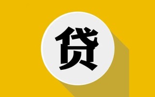 成都35民间借贷款-成都35空借放款-成都35地区身份证贷款