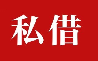 成都35个人借贷不查征信-成都35私借短借-成都35民间借贷私人放款