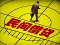 成都35民间借贷-成都35哪有民间借贷-成都35短借当天借钱