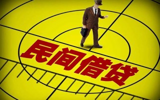 成都35民间借贷-成都35哪有民间借贷-成都35短借当天借钱