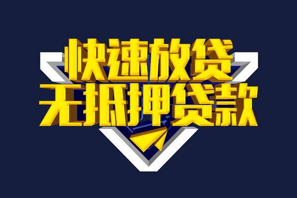 成都35快速借钱-成都35私借空放免费上门-成都35无抵押小额贷款-第1张图片-成都私人借钱服务中心
