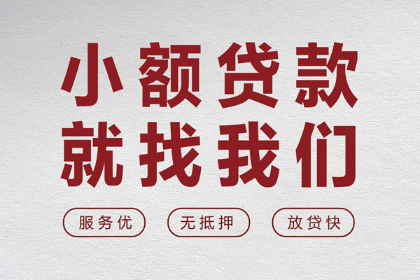 成都35个人借贷放款-成都35私借短借-成都35私人借钱电话-第1张图片-成都私人借钱服务中心