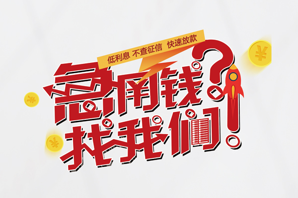 成都35无抵押贷款-成都35贷款信用贷款-成都35民间私借-第1张图片-成都私人借钱服务中心