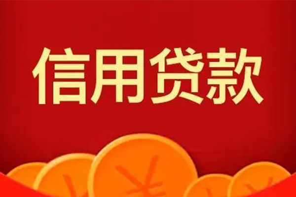 成都35短借-成都35无抵押短借-成都35个人小额贷款-第1张图片-成都私人借钱服务中心