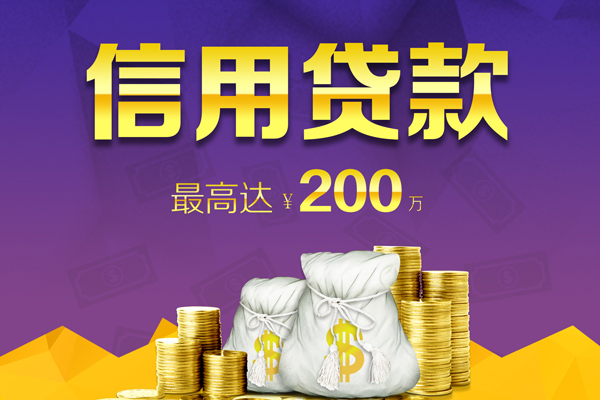 成都35贷款信用贷款-成都35私人无抵押贷款-成都35抵押贷款-第1张图片-成都私人借钱服务中心