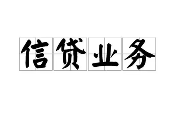 成都35无抵押贷款-成都35私借-成都35私人身份证贷款-第1张图片-成都私人借钱服务中心