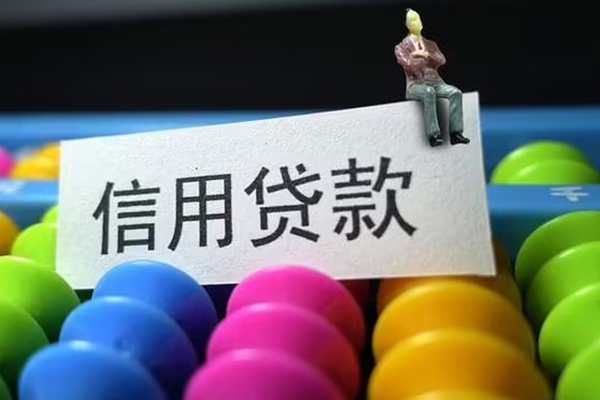 成都35个人装修贷款-成都35无抵押贷款-成都35民间贷款-第1张图片-成都私人借钱服务中心