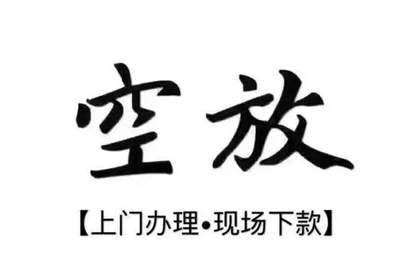 成都35借钱当天放款-成都35快速借钱-成都35私人创业贷款-第1张图片-成都私人借钱服务中心